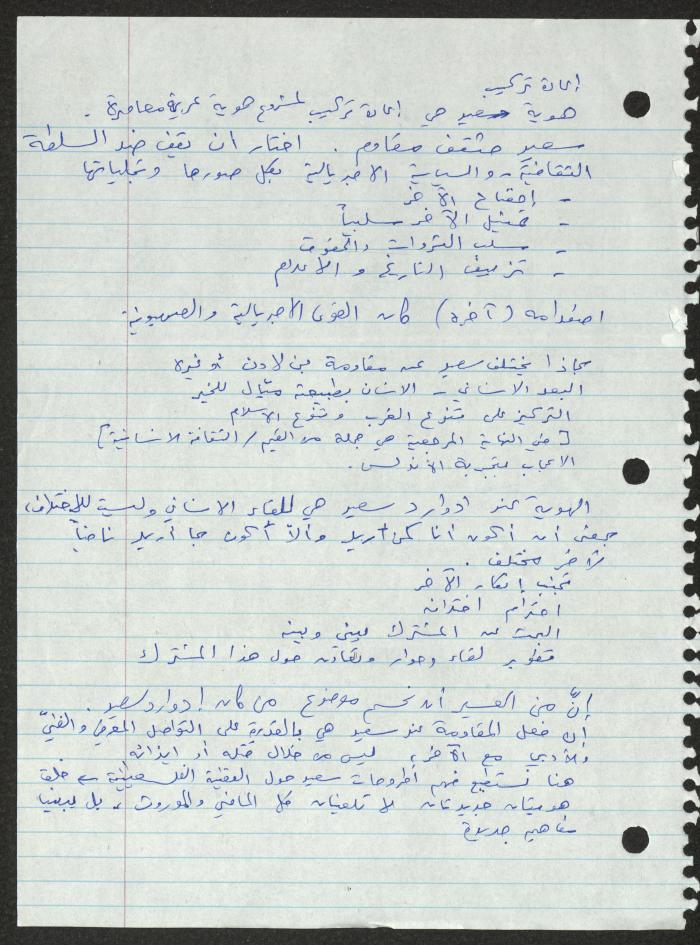 اقتباسات وملاحظات عن إدوارد سعيد، لسميح حمودة