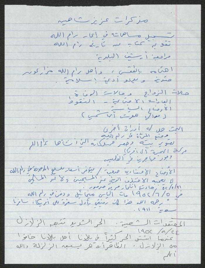 اقتباسات من مذكرات عزيز شاهين،  لسميح حمودة