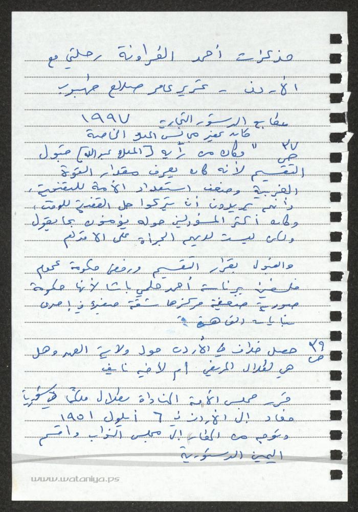 اقتباسات لسميح حمودة عن التاريخ السياسي للأردن 