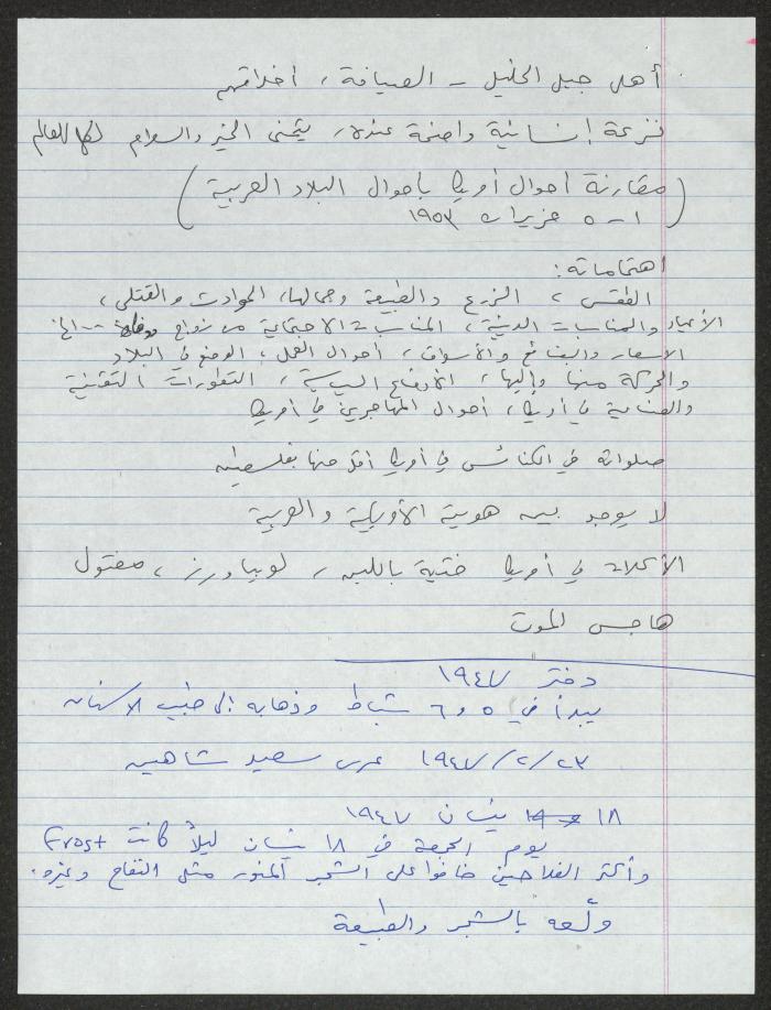 اقتباسات من مذكرات عزيز شاهين،  لسميح حمودة