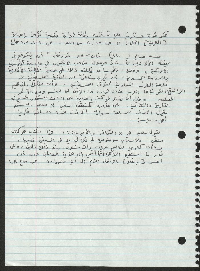 اقتباسات وملاحظات عن إدوارد سعيد، لسميح حمودة