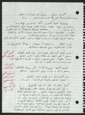 اقتباسات وملاحظات عن إدوارد سعيد، لسميح حمودة