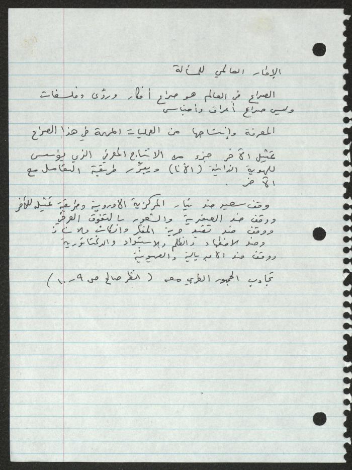 اقتباسات وملاحظات عن إدوارد سعيد، لسميح حمودة