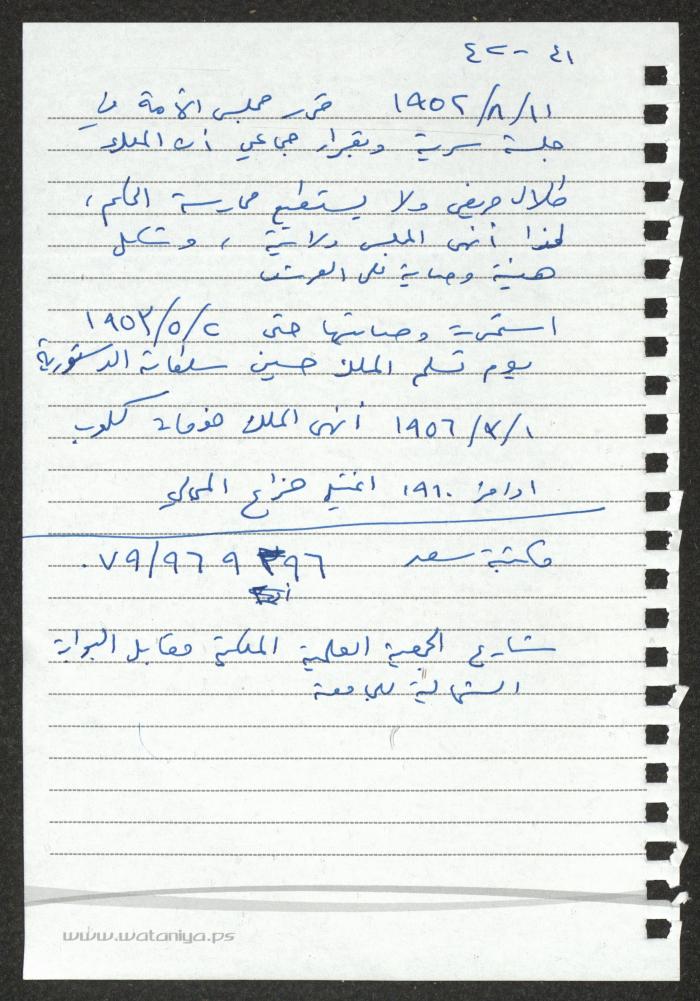 اقتباسات لسميح حمودة عن التاريخ السياسي للأردن 