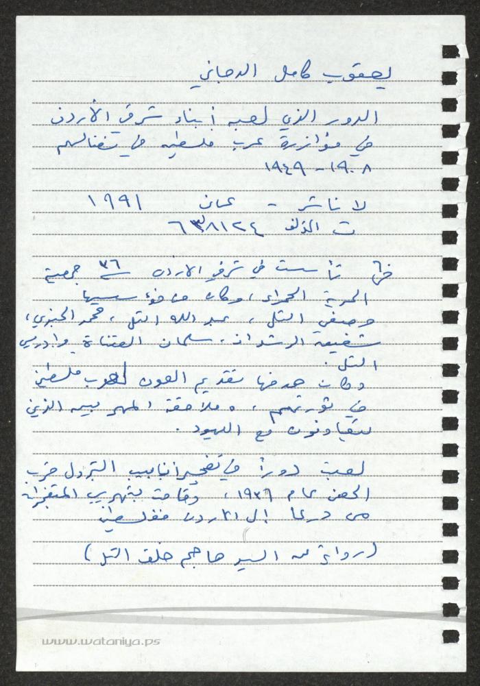 اقتباسات لسميح حمودة عن التاريخ السياسي للأردن 