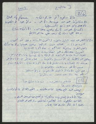 Notes by Sameeh Hammoudeh on the Concept of Orientalism 