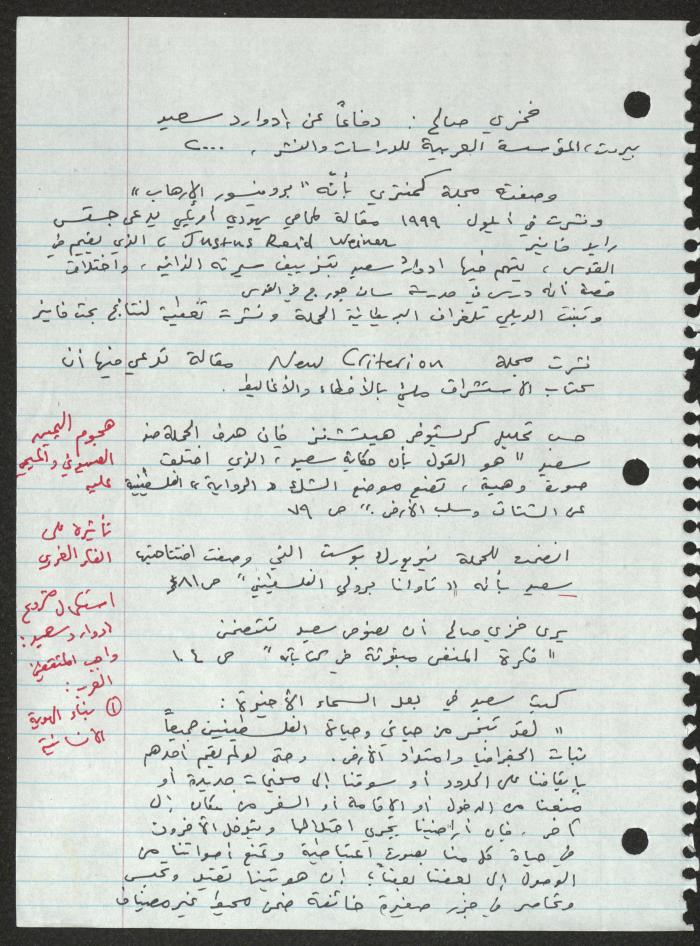 اقتباسات وملاحظات عن إدوارد سعيد، لسميح حمودة