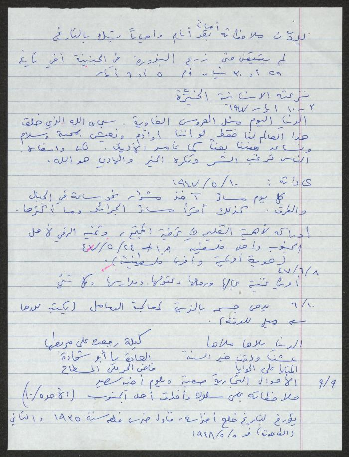اقتباسات من مذكرات عزيز شاهين،  لسميح حمودة