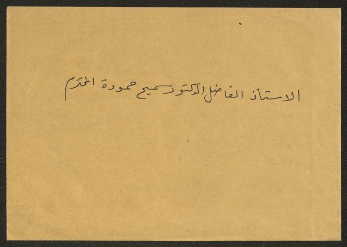 A Letter from Ahmad Husni Jarrar to Sameeh Hammoudeh, 9 March 2009