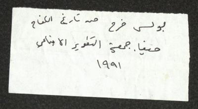 "Bulus Farah, from the History of the Struggle", Quotations by Samih Hammoudeh