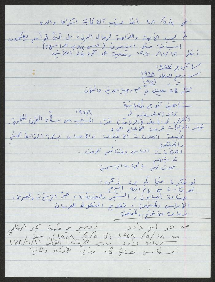 اقتباسات من مذكرات عزيز شاهين،  لسميح حمودة