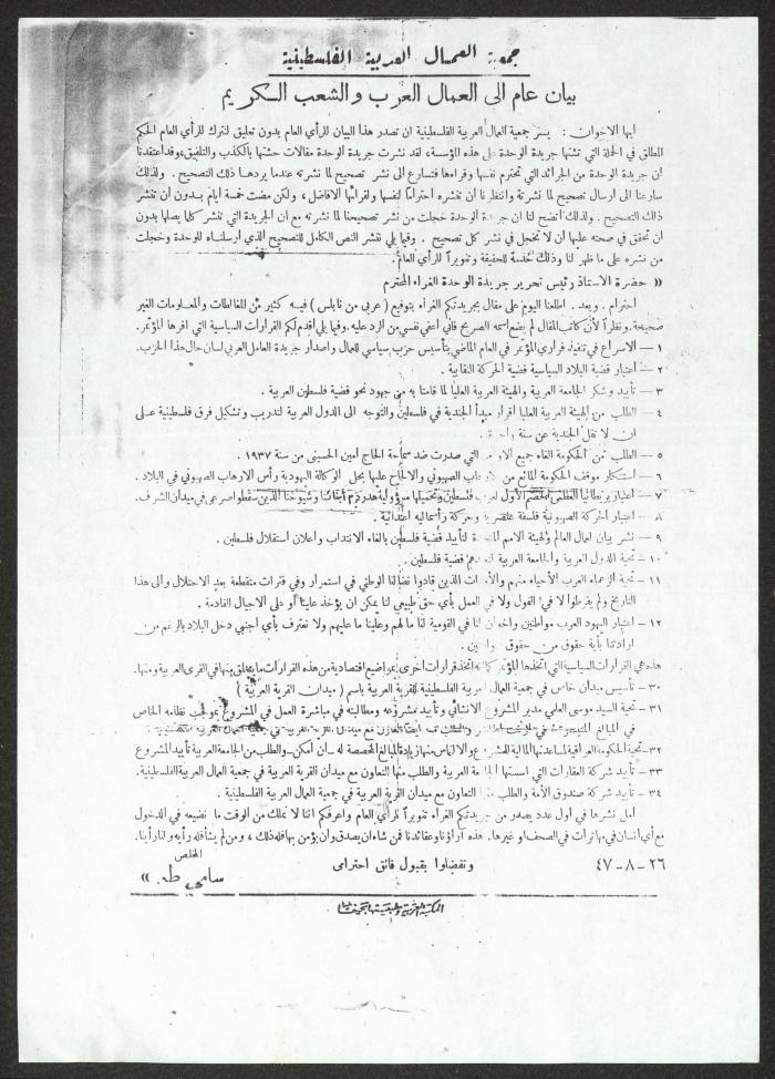 A Letter from Ahmad Husni Jarrar to Sameeh Hammoudeh, 9 March 2009