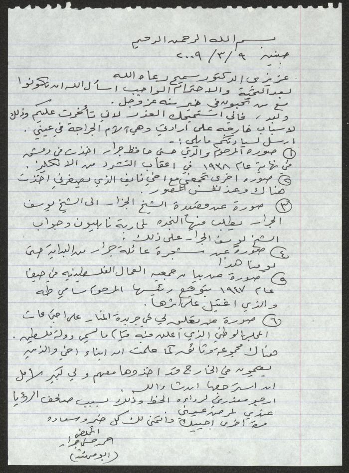 A Letter from Ahmad Husni Jarrar to Sameeh Hammoudeh, 9 March 2009