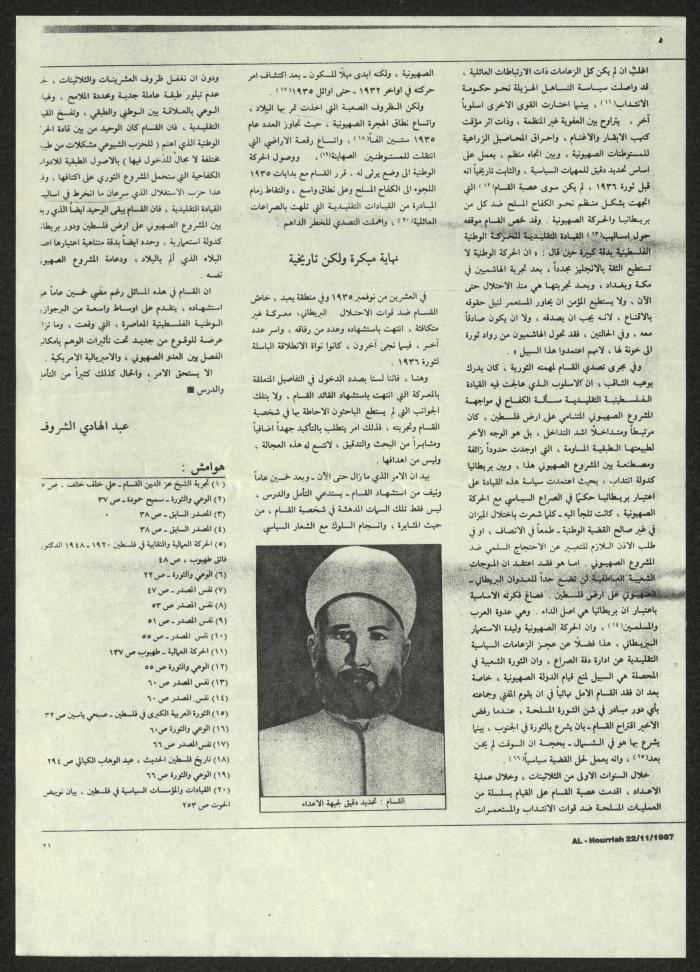 صفحات من مجلة الحرية، 22 تشرين الثاني 1987