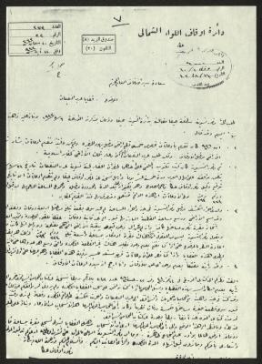 رسالة من مأمور أوقاف عكا إلى مدير الأوقاف العام، 1943
