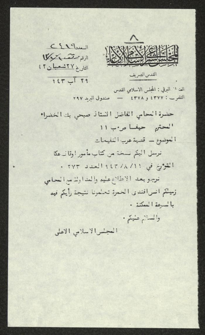 رسالة من المجلس الشرعي الإسلامي الأعلى إلى صبحي الخضرا، 29 آب 1943