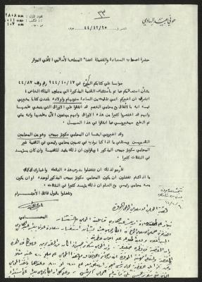 A Letter from Aouni Abdel-Hadi to the Islamic Council, 25 December 1944
