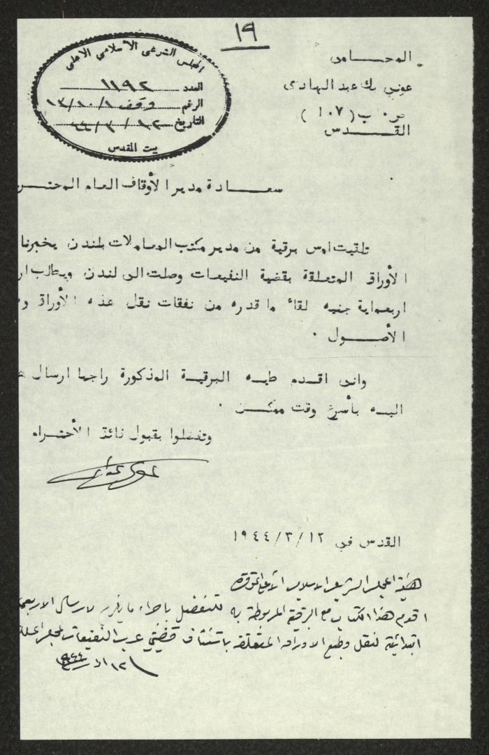 A Letter from Aouni Abdel-Hadi to the Endowment Director, 12 March 1944