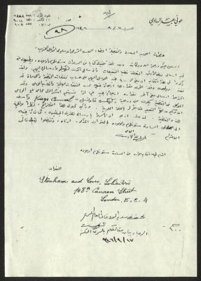 A Letter from Aouni Abdel-Hadi to the Supreme Islamic Sharia Council, 11 September 1946 
