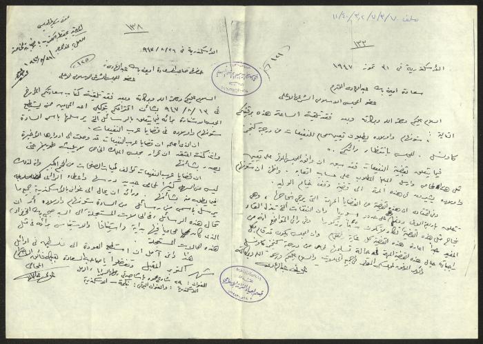 Two Letters from Aouni to Amin Abdel-Hadi, 1947 