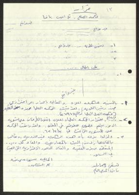 "The Decision of the Magistrates Court, Tel Avivi-Yafa", a Copy Handwritten by Sameeh Hammoudeh