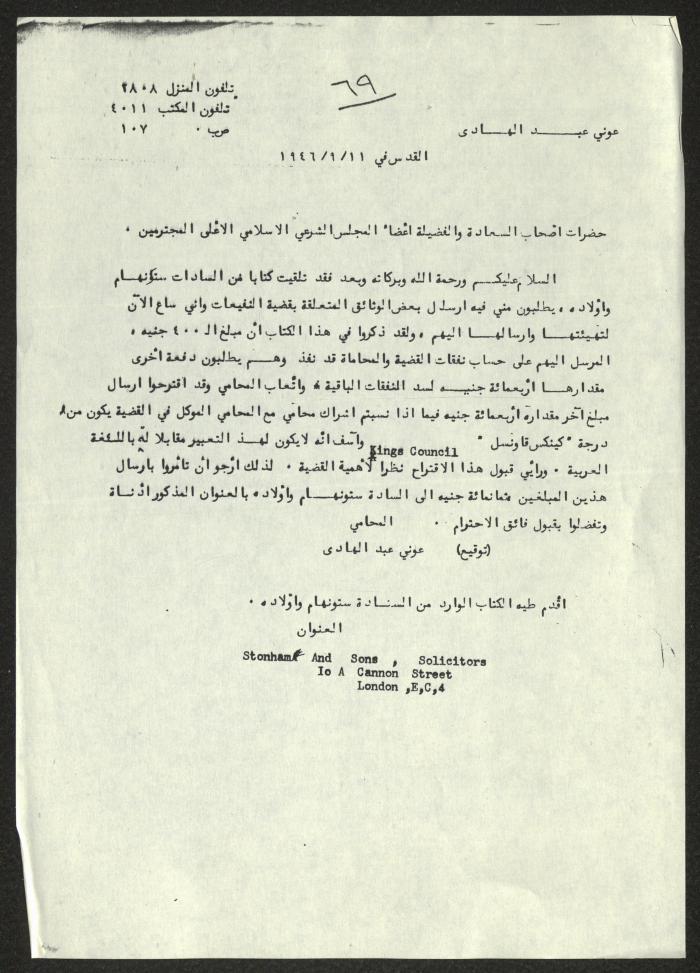 A Letter from Aouni Abdel-Hadi to the Supreme Islamic Sharia Council, 11 September 1946 