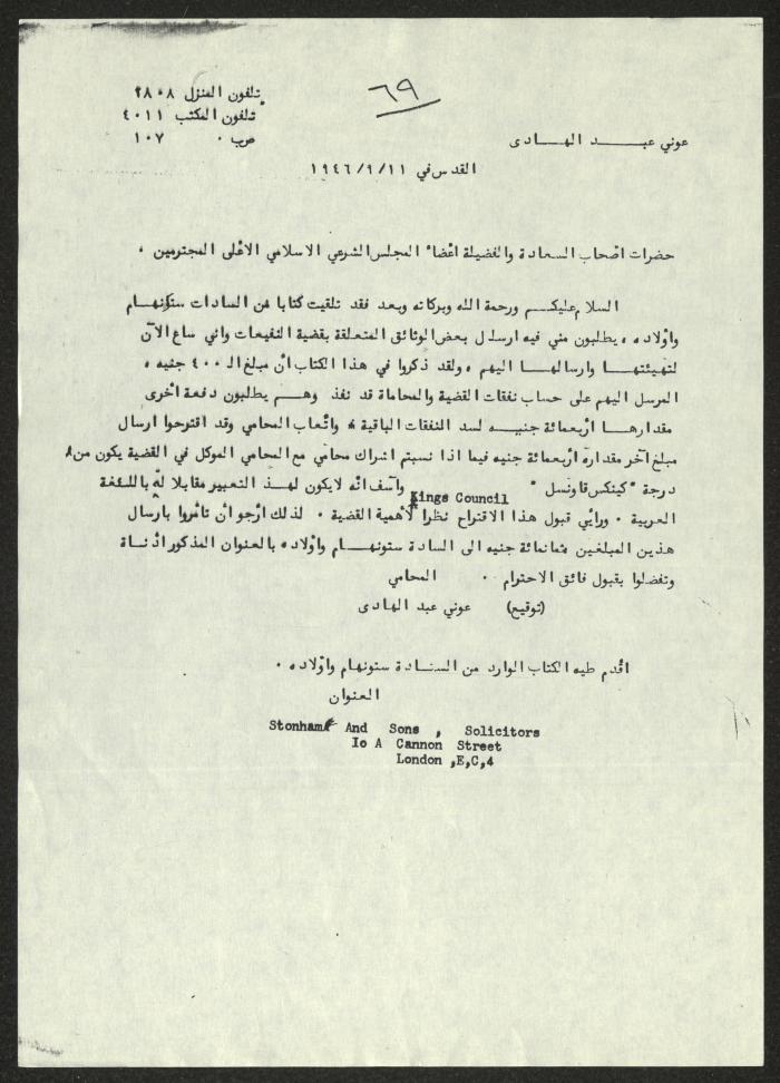 A Letter from Aouni Abdel-Hadi to the Supreme Islamic Sharia Council, 11 September 1946 