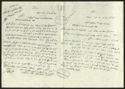 Two Letters from Aouni to Amin Abdel-Hadi, 1947 