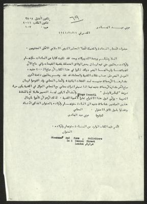 A Letter from Aouni Abdel-Hadi to the Supreme Islamic Sharia Council, 11 September 1946 