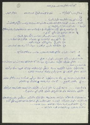 "The Islamic Scientific Commission", Quotations by Sameeh Hammoudeh