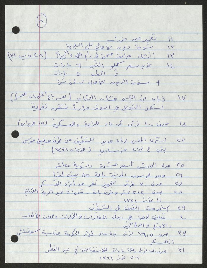 قرارت مجلس بلدي رام الله، 1913- 1916
