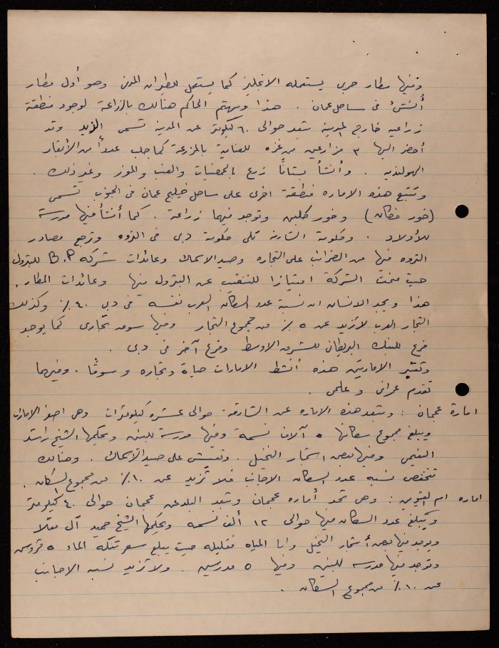 ملاحظات واقتباسات حول الخليج العربي،  لسميح حمودة