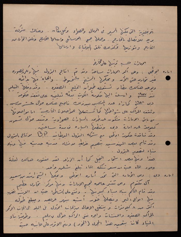 ملاحظات واقتباسات حول الخليج العربي،  لسميح حمودة