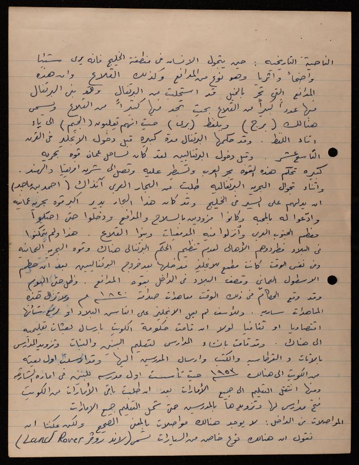 ملاحظات واقتباسات حول الخليج العربي،  لسميح حمودة