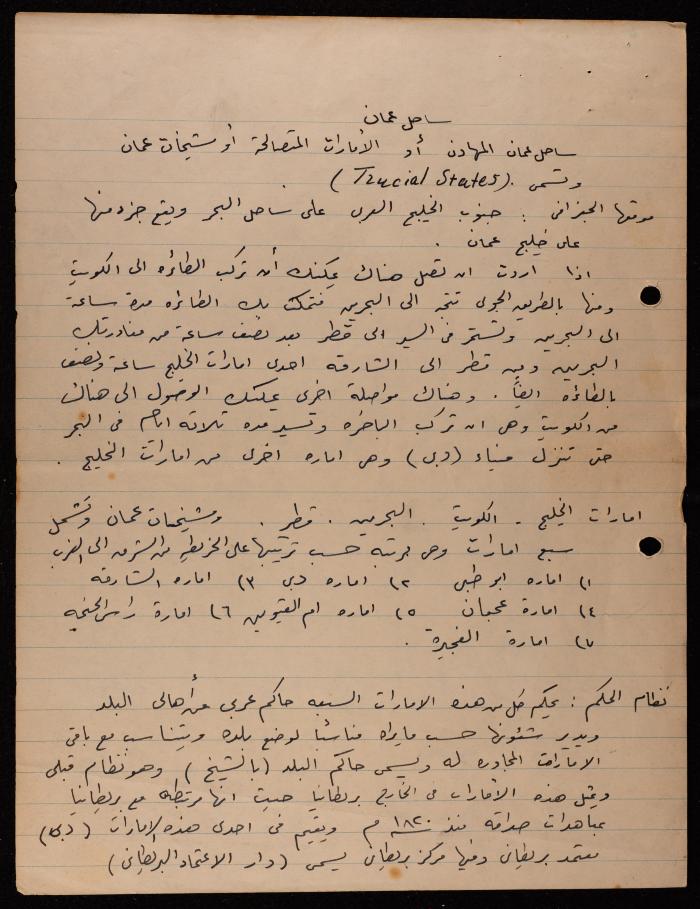 ملاحظات واقتباسات حول الخليج العربي،  لسميح حمودة