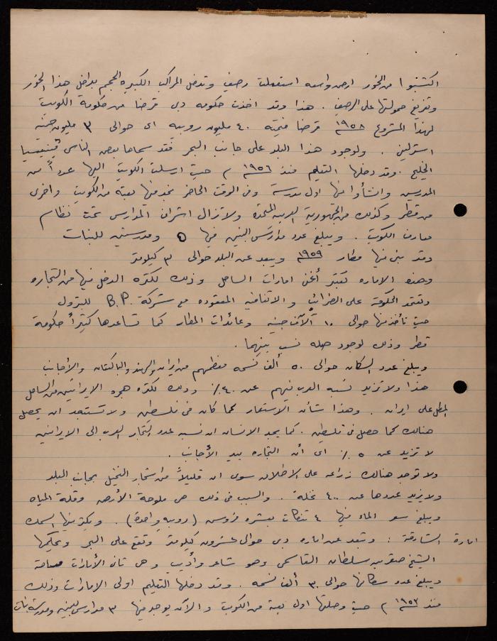 ملاحظات واقتباسات حول الخليج العربي،  لسميح حمودة