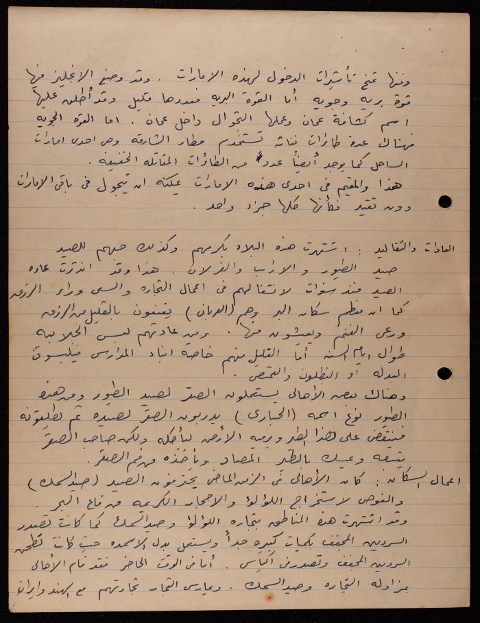 ملاحظات واقتباسات حول الخليج العربي،  لسميح حمودة
