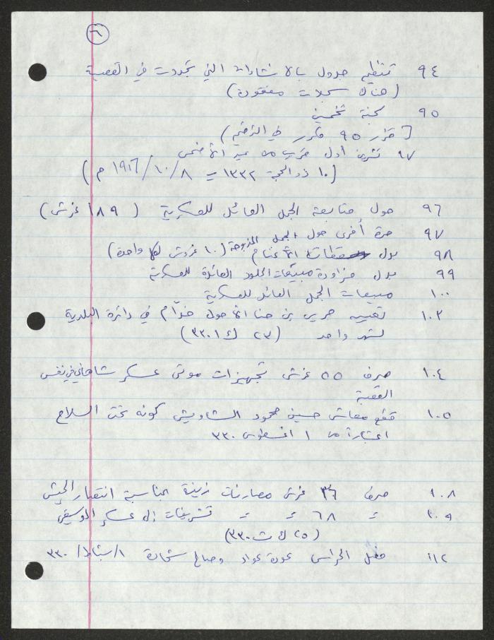قرارت مجلس بلدي رام الله، 1913- 1916