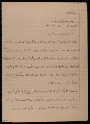 A Letter from Mohammad Darwaza to an-Najah National School, 1 November 1926