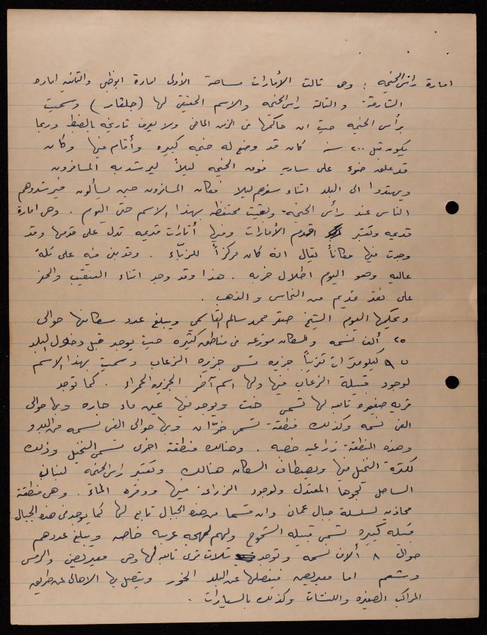ملاحظات واقتباسات حول الخليج العربي،  لسميح حمودة
