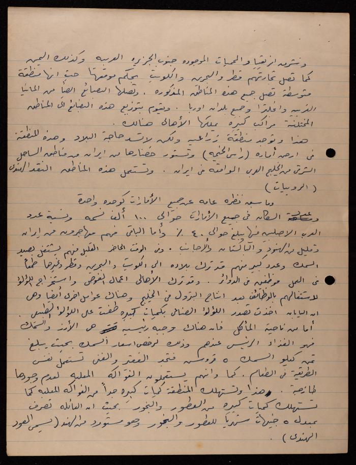ملاحظات واقتباسات حول الخليج العربي،  لسميح حمودة