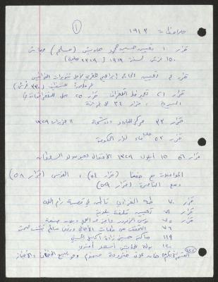 The Decisions of Ramallah Municipal Council, 1913-1916