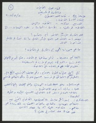 "لقاء حول القانون والتاريخ في فلسطين"، 20 كانون الأول 2008
