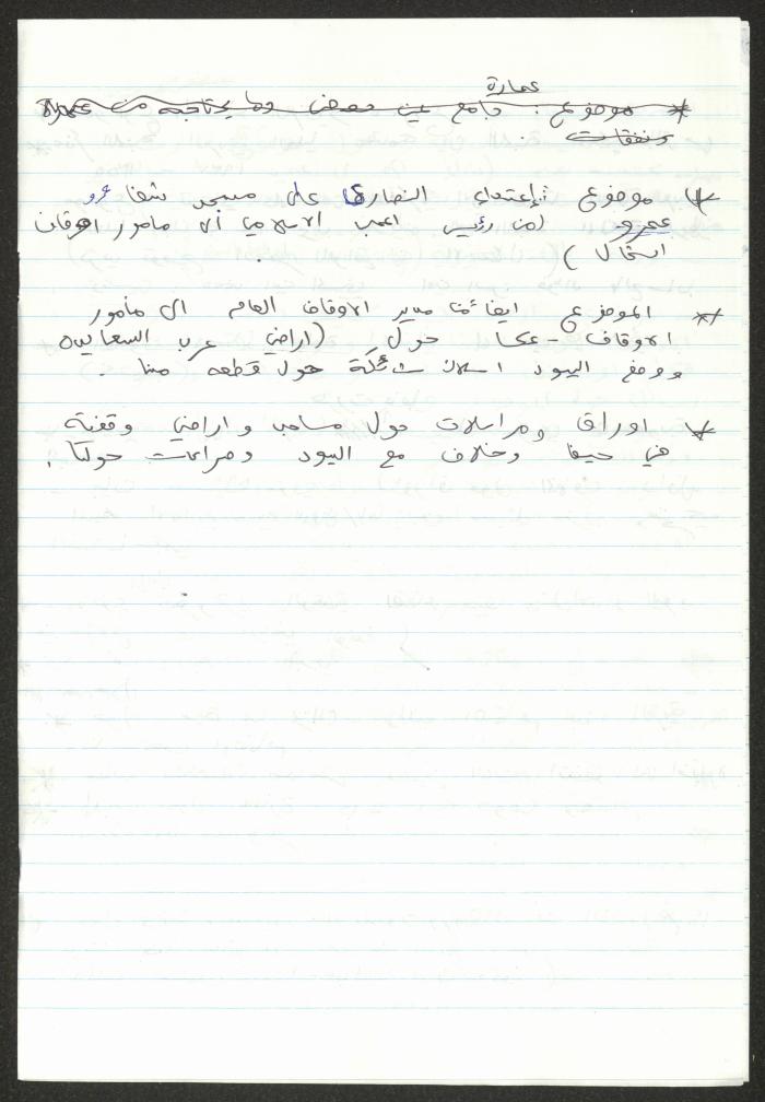 اقتباسات من ملفات، لسميح حمودة