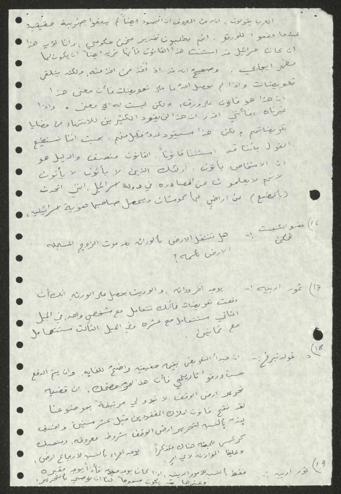 Notes by Sameeh Hammoudeh on the Knesset's Position on the Islamic Waqf Properties