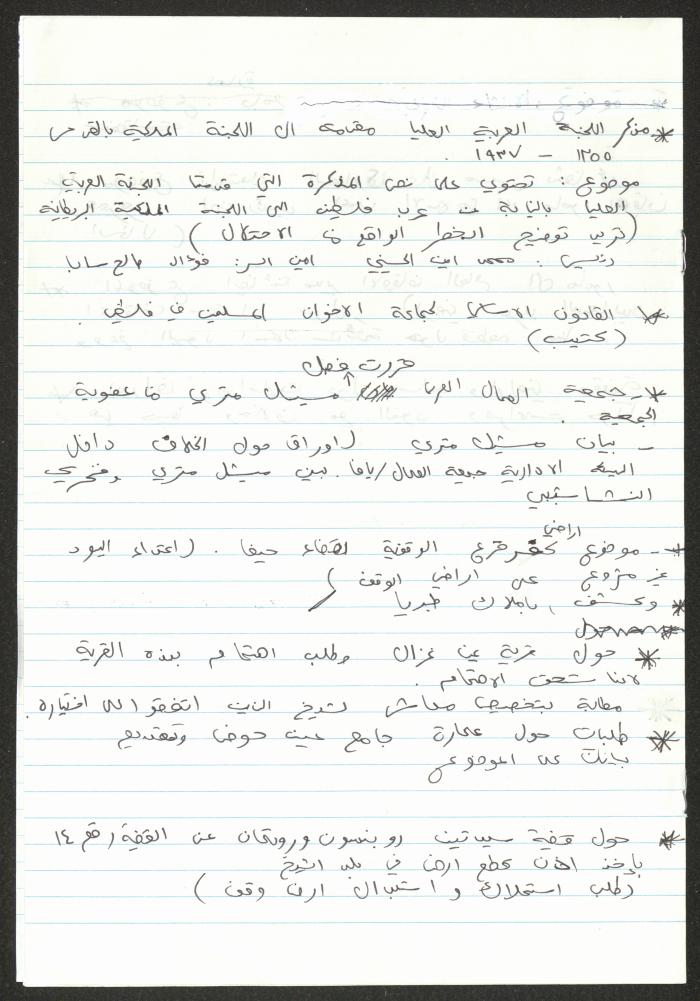 اقتباسات من ملفات، لسميح حمودة