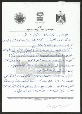 "هوية القدس الثقافية، بين الأصالة والتهويد"، ملخص مؤتمر، 28 حزيران 2009
