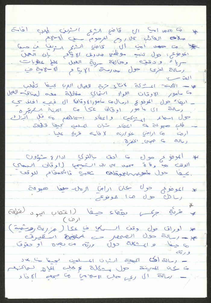 اقتباسات من ملفات، لسميح حمودة