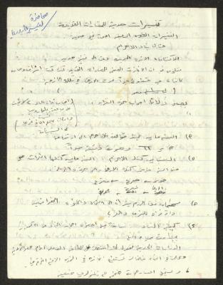 "Modern Interpretations of Ancient Civilizations", a Summary of a Lecture by Tayseer Arouri