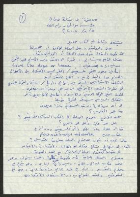 "محاضرة د. بشارة دوماني"، ملخص محاضرة، 5 آب 2008